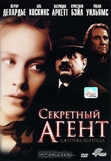 Секретный агент