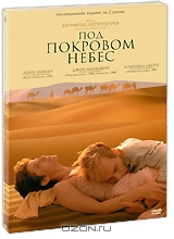 Под покровом небес