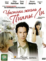 Частная жизнь Пиппы Ли