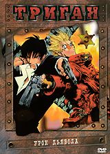 Триган: Урок Дьявола. Диск 3