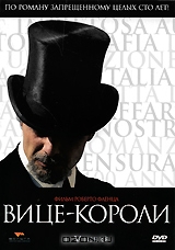 Вице-короли