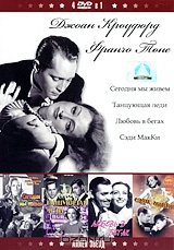 Джоан Кроуфорд и Франчо Тоне