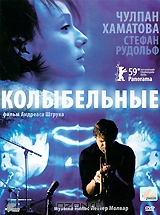 Колыбельные