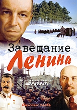 Завещание Ленина