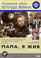 Мама, я жив