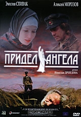 Придел ангела