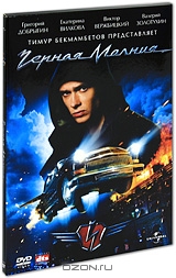 Черная Молния