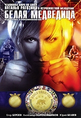 Белая Медведица