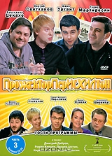 Прожекторперисхилтон. Часть 3. Выпуски 15-21
