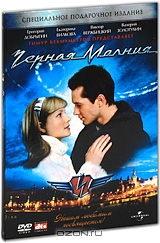 Черная Молния. Специальное издание