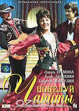 Поцелуй Чаниты