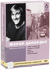 Жерар Депардье: Избранные фильмы. Том 6