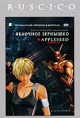 Яблочное зернышко