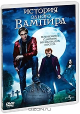 История одного вампира