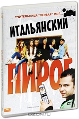 Итальянский пирог