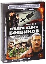 Коллекция боевиков. Выпуск 1
