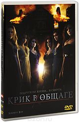 Крик в общаге