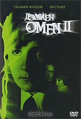 Омен II: Дэмиен