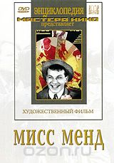 Мисс Менд
