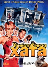 Убийственная хата