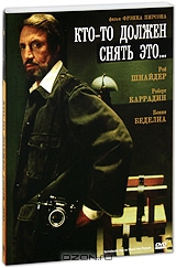 Кто-то должен снять это...