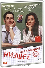 Низшее образование