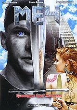 Меч. Серии 1-25