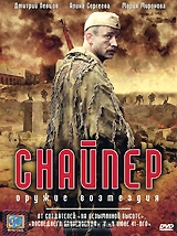 Снайпер: Оружие возмездия