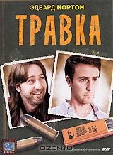 Травка