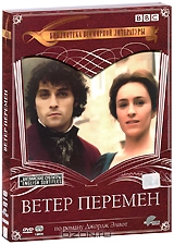 Ветер перемен