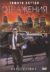 Отражения
