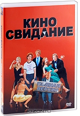 Киносвидание