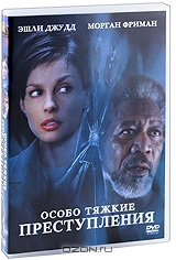 Особо тяжкие преступления