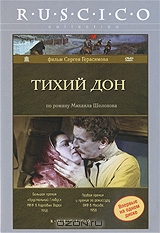 Тихий Дон. Серии 1-3
