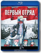 Первый отряд
