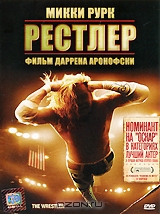 Рестлер