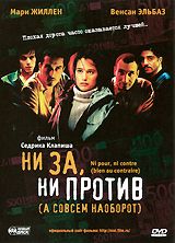 Ни за, ни против, а совсем наоборот