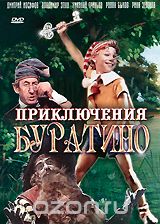 Приключения Буратино