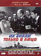 Их знали только в лицо