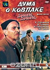 Дума о Ковпаке: Карпаты, Карпаты... Фильм 3