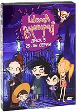 Школа Вампиров: Диск 5. Серии 29-36