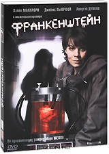 Франкенштейн