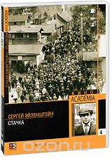 Стачка. Выпуск 4