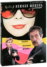 Нежная мишень