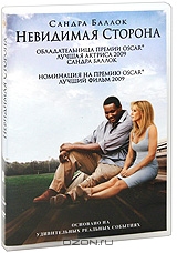 Невидимая сторона