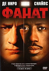 Фанат
