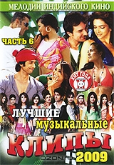 Лучшие музыкальные клипы: Хиты 2009. Часть 6