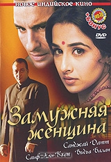 Замужняя женщина