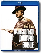 На несколько долларов больше