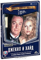 Джекил и Хайд